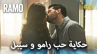 قصة حب رامو وسيبال مسلسل رامو مدبلج بالعربي Ramo Arabic Dubbed 