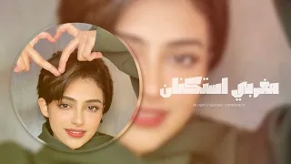 مغربي استكنان 2025 مطلوب اكثر شيء حصريا 