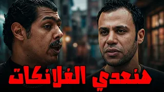هي ضربة و نعدي الفلانكات يا صاحبي    محمد امام  مي عز الدين دندنها