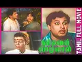 Lagu Nallavan Vazhvan | 1961 | M. G. Ramachandran,Rajasulochana | Tamil Super Hit Golden Movie | Bicstol.