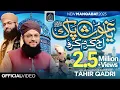 Download Lagu New Manqabat Ghous e Azam 2023 | Ya Ghous Pak Aj Karam Karo | Hafiz Tahir Qadri | Hafiz Ahsan Qadri