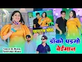 Download Lagu डाँको पड़गो बेईमान || Dako Padgo Beimaan || Dg Mawai Shersingh Mawai Rasiya || Bharti Chaudhry Pammi