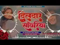 Lagu Dildar Sawariya Ho Kalpana Status Jhan_Jhan_Bass_Hard Shayari Mix Dj Ankush Raja