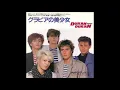 Duran Duran - Girls On Film (Extended Remix)