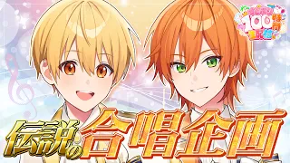 【神回】伝説の合唱企画…再び…！【#すとぷり100時間生配信】【ジェル×るぅと／すとぷり】