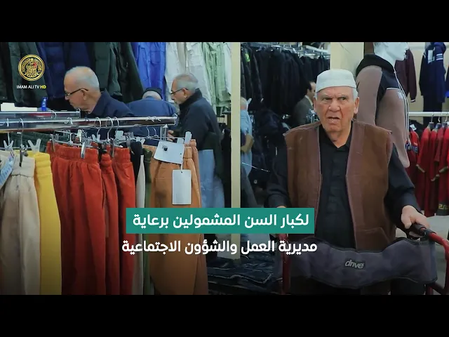 ⁣العتبة العلوية المقدسة تُطلق مبادرة الكسوة الشتوية لكبار السن