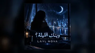                                     وينك الليلة                   دندنها