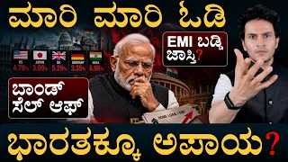 Indian Stock Market Shake | Bond Selloff | Global Crisis | Masth Magaa | Amar Prasad