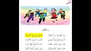 نشيد يا أطفال 