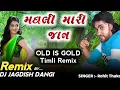 Download Lagu Madhali Rohit Thakor | Madhali mari Jaan | Timali Gafuli Song | મધલી મારી જાન | Remix By DJ Jagdish