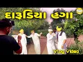 Download Lagu દારૂડિયા હગા // Gujarati Vlog Video // SB official patan
