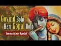 Download Lagu Krishna Bhajan |GOVIND BOLO HARI GOPAL BOLO | Popular Krishna Bhajan |  गोविंद बोलो हरि गोपाल बोलो