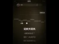 四熹丸子 - 秋风 （original key） 伴奏