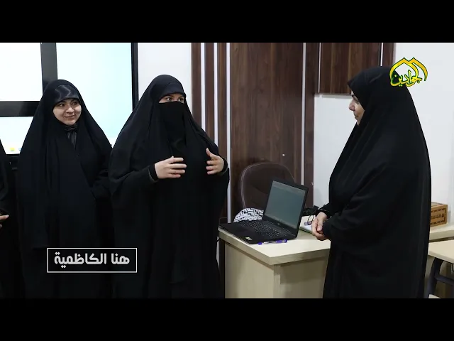 هنا الكاظمية - نشاطات العتبة الكاظمية المقدسة في أسبوع حلقة ١٨٩
