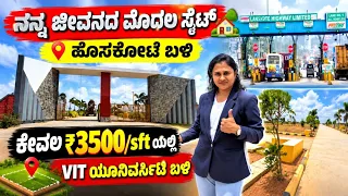 Site for sale near Hoskote from ₹3500/sft, plots for sale near STRR, A khata site for sale 