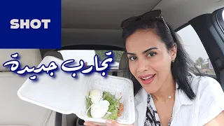                                      تجربة كافية شوت بالإمارات دندنها