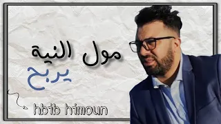 Hbib Himoun Ft Zakzok Galb 3la قلب علا Officiel Music 