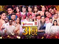 Lagu Derana 31st Night (දෙරණ 31 රෑ) | 31st December 2025 | TV Derana