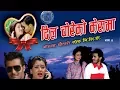 Lagu New Nepali Super Hit Song Dil Choreko Cash Ma Bisnu Majhi/Bhagirath Chalaune.