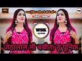 Download Lagu Jethalal Mi Babita Tu Uniq Mix New Khandeshi Song 2024 Dj Song New Trending Ahirani Song