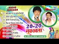 Download Lagu अरविन्द सिंह अभियंता और कमलवांस कुँवर के बीच जबदस्त भोजपुरी ट्वेन्टी ट्वेन्टी लयदारी दुगोला मुकाबला