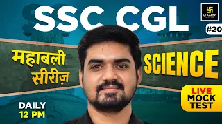 SSC CGL 2026 | Science #20 | Mahabali Series | Live Mock Test | Alok Sir | SSC Utkarsh
