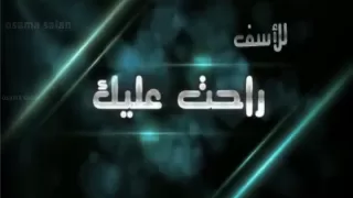 للأسف راحت عليك    محمد الجزار   اغاني سودانية                              دندنها