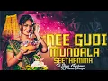 Download Lagu NEE GUDI MUNDALA SEETHAMA SONG DJ REMIX DJ SHIVA KPR × DJ POORNA WGL