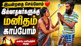அந்த மகனின் நிலைமை பார்த்தது மனம் வருந்தியது உடனே அவருக்கு தேவையற்ற உதவிகளை வழங்கி உள்ளேன் 🙏