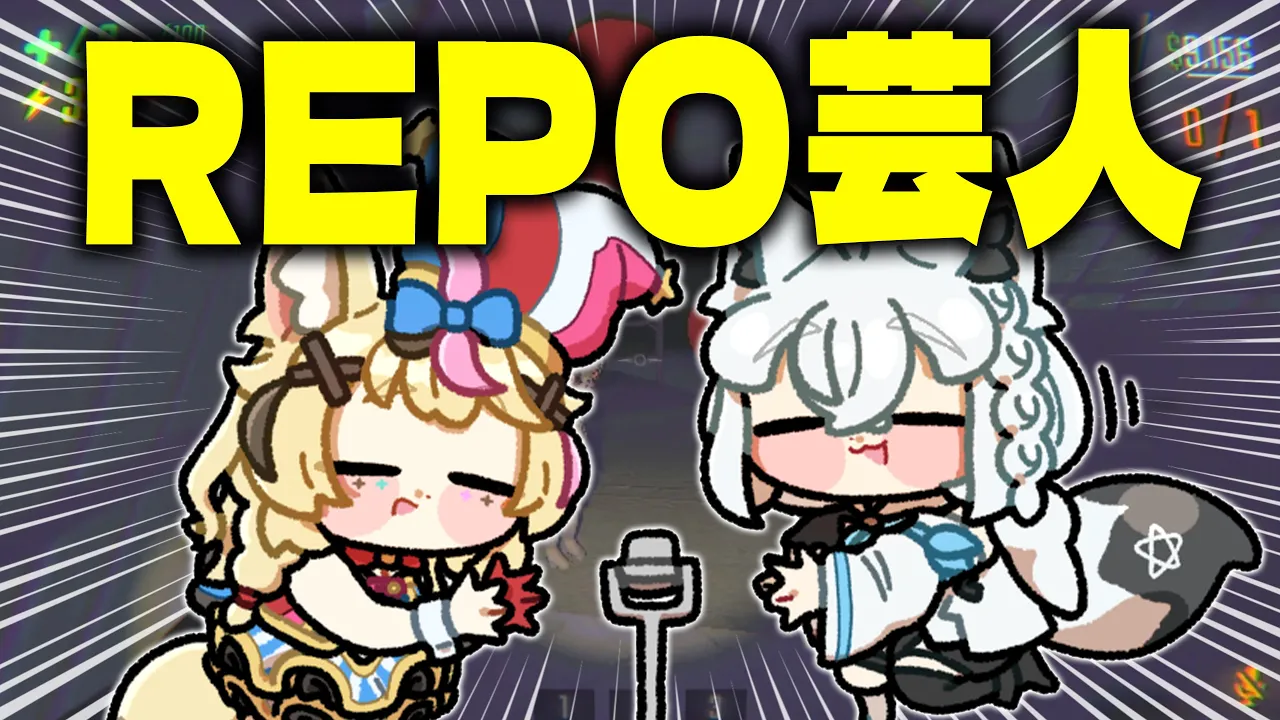 【R.E.P.O.】おつったらそこで試合終了です #フブポル 【尾丸ポルカ/ホロライブ】
