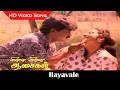 Download Lagu Ilayavale HD Song | Chinna Chinna Aasaigal Movie | Pandiarajan, Malashri Love Song | KSChithra Hits