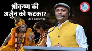 श्री कृष्ण की अर्जुन को फटकार | Best Inspirational Poem | NITTTR | Kavi Sandeep Dwivedi