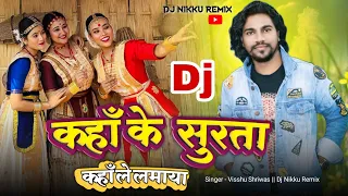 kahan ke surta kahan le lamaya ho visshu shriwas arkestra song dj nikku remix