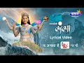 Download Lagu Paapnaashini Ganga – Har Har Gange Lyrical Video | Kailash Kher | Hindi Serial Title Song | Ishara