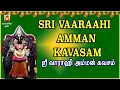 Download Lagu வாராஹி அம்மன் கவசம் | VERY POWERFUL AMMAN KAVASAM | AMMAN TAMIL BAKTHI PAADAL