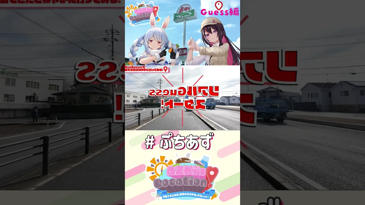 ぺこあずで静岡のさわやかにゲスしてきた！ #AZロケ 見てね！#ぷちあず #shorts #AZKi #兎田ぺこら #vtuber