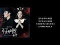 [가사]Hyolin(효린) - Crazy of you(미치게 만들어) The Master's Sun OST.