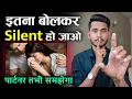Download Lagu इतना बोलकर पार्टनर के सामने Silent हो जाओ। Relationship Me Value Kaise Badhaye - Ignore Kaise Kare?