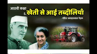  kheti se aai tabdiliyan by sunil darekar