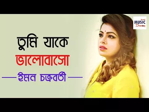 Download MP3 Tumi Jake Bhalobaso | তুমি যাকে ভালোবাসো । Iman Chakraborty | Prakton | Anupam Roy