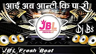 aai ab aunty ki bari aunty no 1 song vibretion mix remix by jbl fresh beat