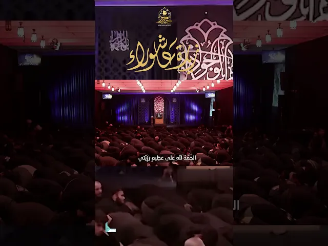 ⁣زيارة عاشوراء || القارئ حيدر محسن البزوني