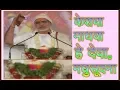 Download Lagu Keshava madhva,hey deva madhusudana केशवा माधवा,हे देवा मधुसूदनाby P P Sant Shri Ramesh Bhai Oza Ji