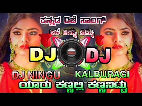 Download MP3 Yaaro💔Kannalli💕Kannanittu Kannada Dj Song Remix by dj Ningu kalburagi🔥🌟Annu Chinnu 💞 Kannada