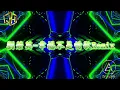 2026新歌發佈🎶劉若英 - 幸福不是情歌Remix🎶DJ緯翔Remix 《私人訂做 獨家單曲》