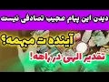 Download Lagu ژوپیتر تاروت - این فال زمان نداره، اگه برگزیده باشی تو رو پیدا میکنه!!!