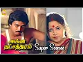 Download Lagu வெறும் ரெண்டு பேருக்கு முப்பது பேரு வேலைக்கு வந்தீங்களா!😲 | Agni Natchathiram | Prabhu | Karthi