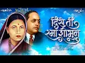 Download Lagu Dise Ti Rama Shobhun | Bhimjayanti Special Dj Song | दिसे ती रमा शोभून | Dj Lucky Yash Nsk