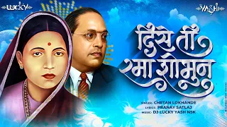 dise ti rama shobhun bhimjayanti special dj song dj lucky yash nsk