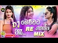 Download Lagu 🔥Boot Thiyan Na DJ Remix 2025 | Sinhala DJ Nonstop | New Trending Jukebox  | Nuwoz Beats Music 🎧